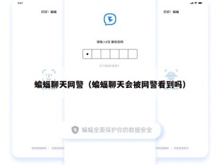 蝙蝠聊天网警（蝙蝠聊天会被网警看到吗）