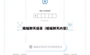 蝙蝠聊天语录（蝙蝠聊天内容）