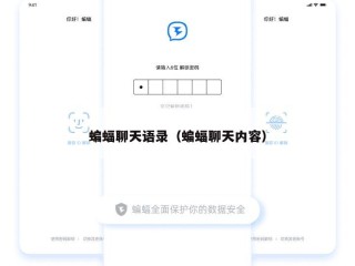 蝙蝠聊天语录（蝙蝠聊天内容）