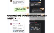 蝙蝠聊天验证码（蝙蝠注册收到验证码为什么注册不了）