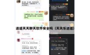 逍遥天天聊天软件安全吗（天天乐逍遥）