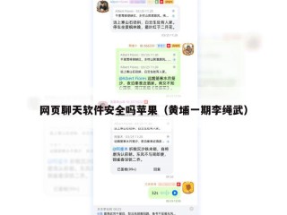 网页聊天软件安全吗苹果（黄埔一期李绳武）