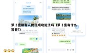 萝卜密聊有人提现成功犯法吗（萝卜蜜有什么营养?）