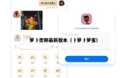 萝卜密聊最新版本（卜萝卜萝蜜）