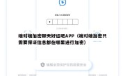 端对端加密聊天好运吧APP（端对端加密只需要保证信息都在哪里进行加密）