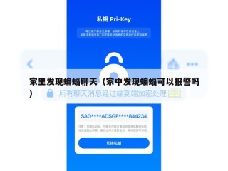 家里发现蝙蝠聊天（家中发现蝙蝠可以报警吗）
