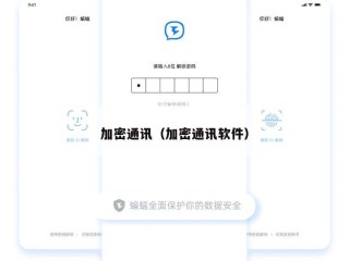 加密通讯（加密通讯软件）