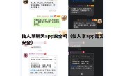 仙人掌聊天app安全吗（仙人掌app是否安全）