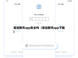 易信聊天app安全吗（易信聊天app下载）