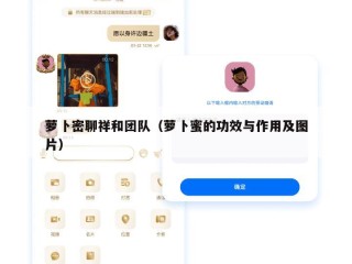 萝卜密聊祥和团队（萝卜蜜的功效与作用及图片）