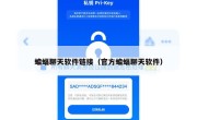蝙蝠聊天软件链接（官方蝙蝠聊天软件）