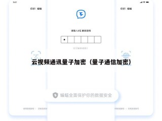 云视频通讯量子加密（量子通信加密）
