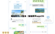 蝙蝠聊天2.0版本（蝙蝠聊天app256）