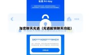 加密聊天光遇（光遇解锁聊天功能）