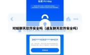 对蛙聊天软件安全吗（通友聊天软件安全吗）