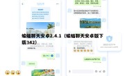 蝙蝠聊天安卓2.4.1（蝙蝠聊天安卓版下载342）