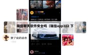 瑞信聊天软件安全吗（瑞信app312 下载）