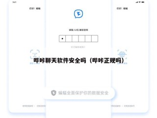 哔咔聊天软件安全吗（哔咔正规吗）