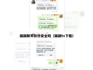 踹踹聊天软件安全吗（踹踹tv下载）