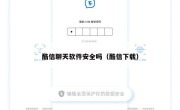 酷信聊天软件安全吗（酷信下载）