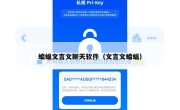 蝙蝠文言文聊天软件（文言文蝙蝠）