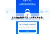 女生加密聊天手势（女生聊天秘密）