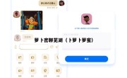 萝卜密聊芜湖（卜萝卜萝蜜）