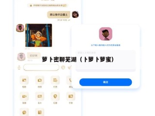 萝卜密聊芜湖（卜萝卜萝蜜）