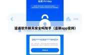 逗遇软件聊天安全吗知乎（逗聊app官网）
