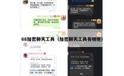 68加密聊天工具（加密聊天工具有哪些）