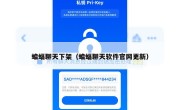 蝙蝠聊天下架（蝙蝠聊天软件官网更新）
