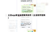 土豆app安全加密聊天软件（土豆软件官网）