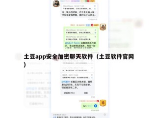 土豆app安全加密聊天软件（土豆软件官网）