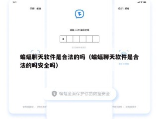 蝙蝠聊天软件是合法的吗（蝙蝠聊天软件是合法的吗安全吗）