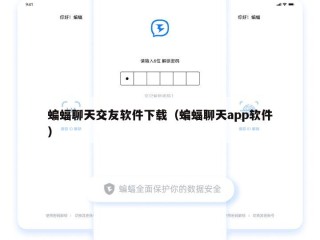 蝙蝠聊天交友软件下载（蝙蝠聊天app软件）