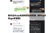 聊天话术app有用吗安全吗苹果（聊天话术库app苹果版）