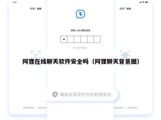 阿狸在线聊天软件安全吗（阿狸聊天背景图）