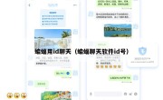 蝙蝠用id聊天（蝙蝠聊天软件id号）