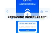 加密聊天记录解密（加密聊天记录解密软件）
