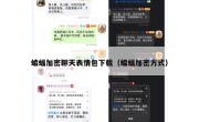 蝙蝠加密聊天表情包下载（蝙蝠加密方式）