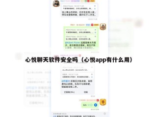 心悦聊天软件安全吗（心悦app有什么用）