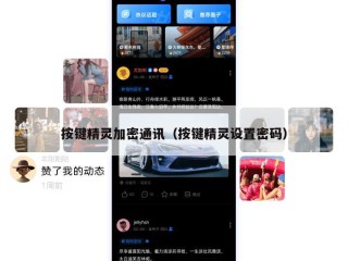 按键精灵加密通讯（按键精灵设置密码）