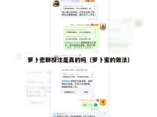 萝卜密聊投注是真的吗（萝卜蜜的做法）