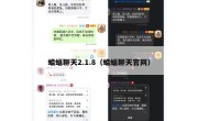 蝙蝠聊天2.1.8（蝙蝠聊天官网）