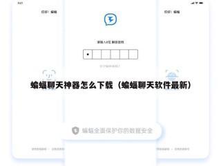 蝙蝠聊天神器怎么下载（蝙蝠聊天软件最新）