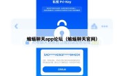 蝙蝠聊天app论坛（蝙蝠聊天官网）