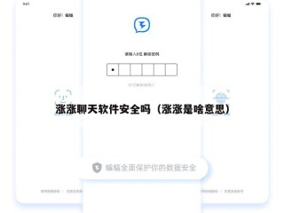 涨涨聊天软件安全吗（涨涨是啥意思）