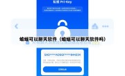 蝙蝠可以聊天软件（蝙蝠可以聊天软件吗）