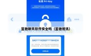 蓝驰聊天软件安全吗（蓝驰视讯）
