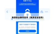 海浪安全聊天软件（海浪交友软件）